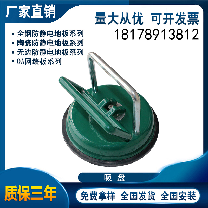 Full steel antistatic floor suction cup steel single claw suction cup glass tile sucker machine room overhead single double suction cup