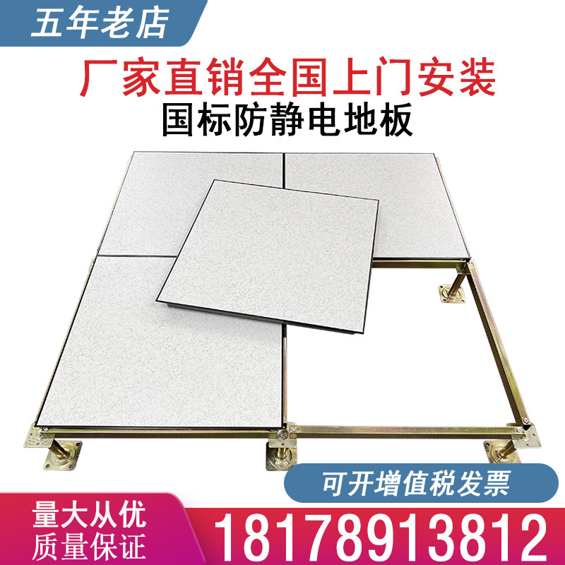 National standard all-steel pvc anti-static steel floor computer room overhead raised floor international standard computer room special floor