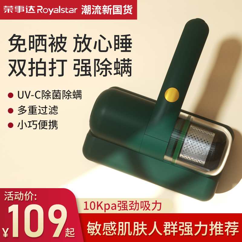 Rongshida mite removal instrument household bed UV sterilization machine shop vacuum cleaner handheld small mite removal artifact