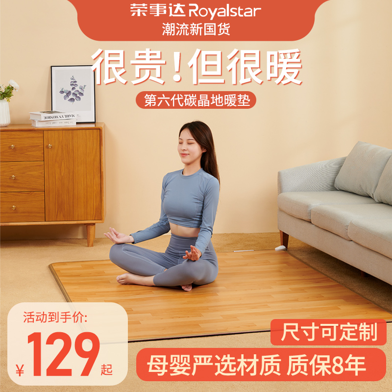 Rongshida graphene carbon crystal floor heating pad home living room heating heating floor mat yoga electric heating carpet floor heating pad