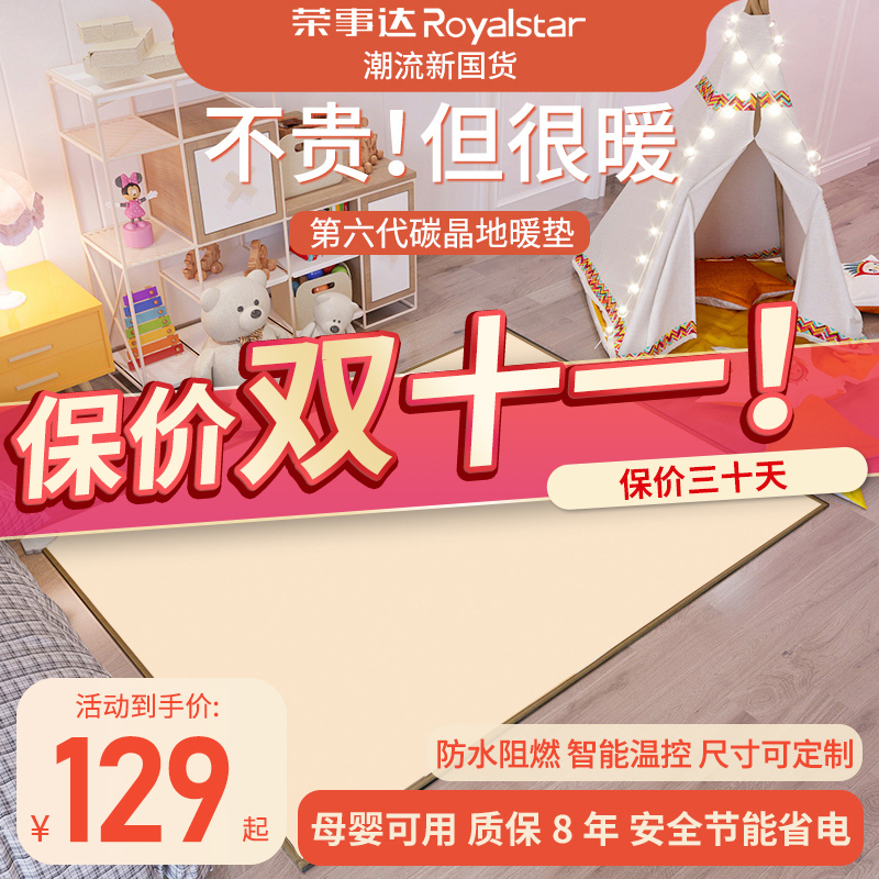 Rongshida carbon crystal floor heating pad home living room electric heating carpet heating floor mat yoga electric floor heating pad
