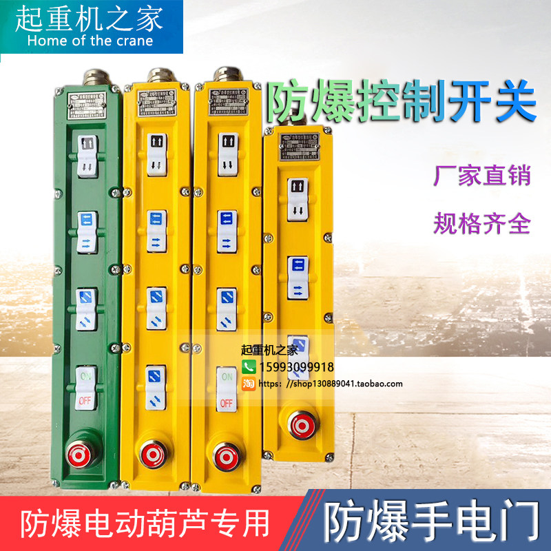 Explosion-proof electric crane handle Yellow River explosion protection BAK63-9 Single speed crane wagon explosion-proof control button