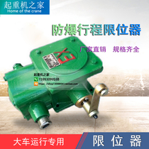 Travel crane BLX501-10 explosion-proof stroke switch BLX501-10-C explosion-proof heavy hammer limit switch