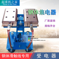 Double Beam Crane Steel Body Slip Line Collector High Temperature Resistant Slip Touch Wire Collector Copperplate Carbon Brush Accessories