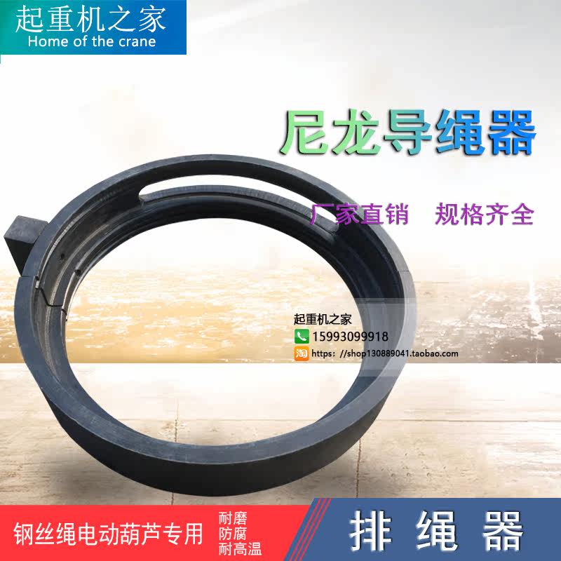 Manufacturers direct selling rope crane crane parts new nylon rope guide 3 tons 5 tons 10 tons 16 tons 20 tons
