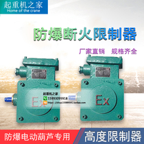 BLX101-20A Yellow River explosion-proof electric hoist Broken Fire Limitator LX44-40A Flame-proof limitator