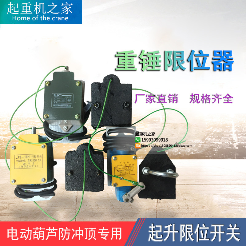 Travel heavy hammer limiters electric crane heavy hammer type limit switch crane overhead crane ascending limit stroke switch
