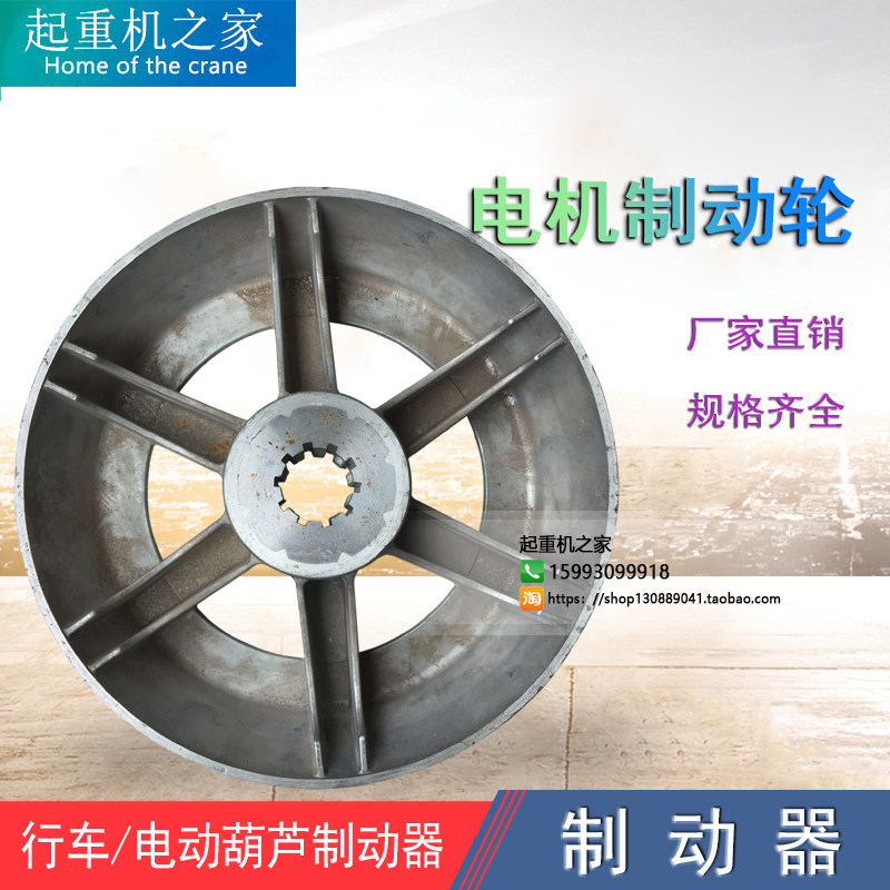Electric crane motor fan brake wheel ZD131 - 43 0KW cone motor brake brake wheel brake