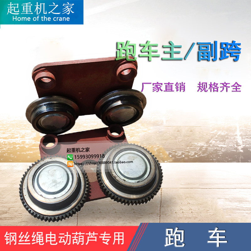 Lifting electric crane sports car main side cross 1T 2T 2T 5T 10T 16T 16T driven across electric crane accessories