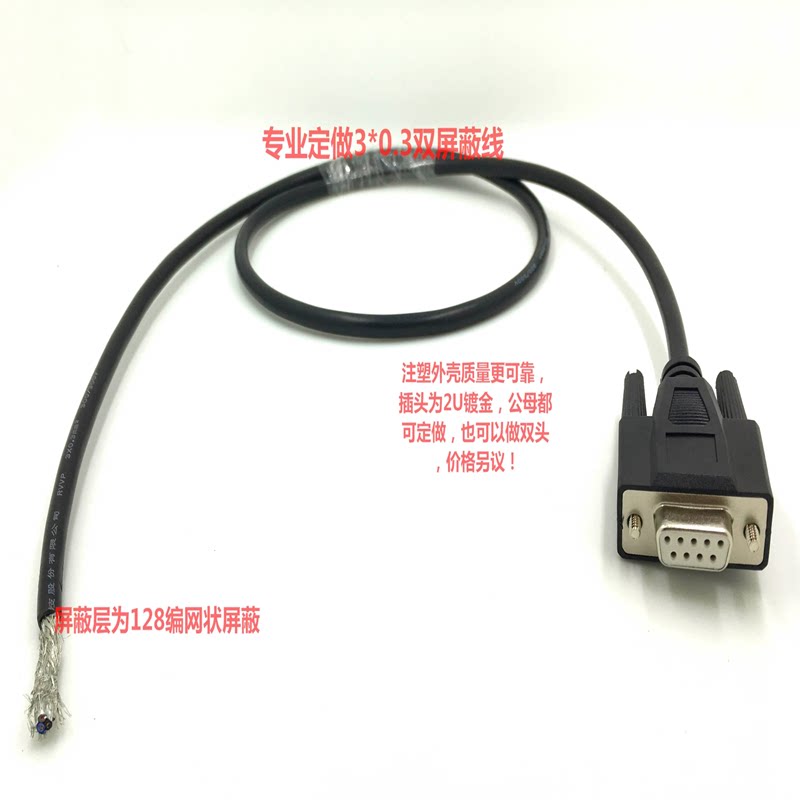 Customized DB9 single head 3 core serial port line single female head RS232 line COM line 0 3 square double screen shield 485 line
