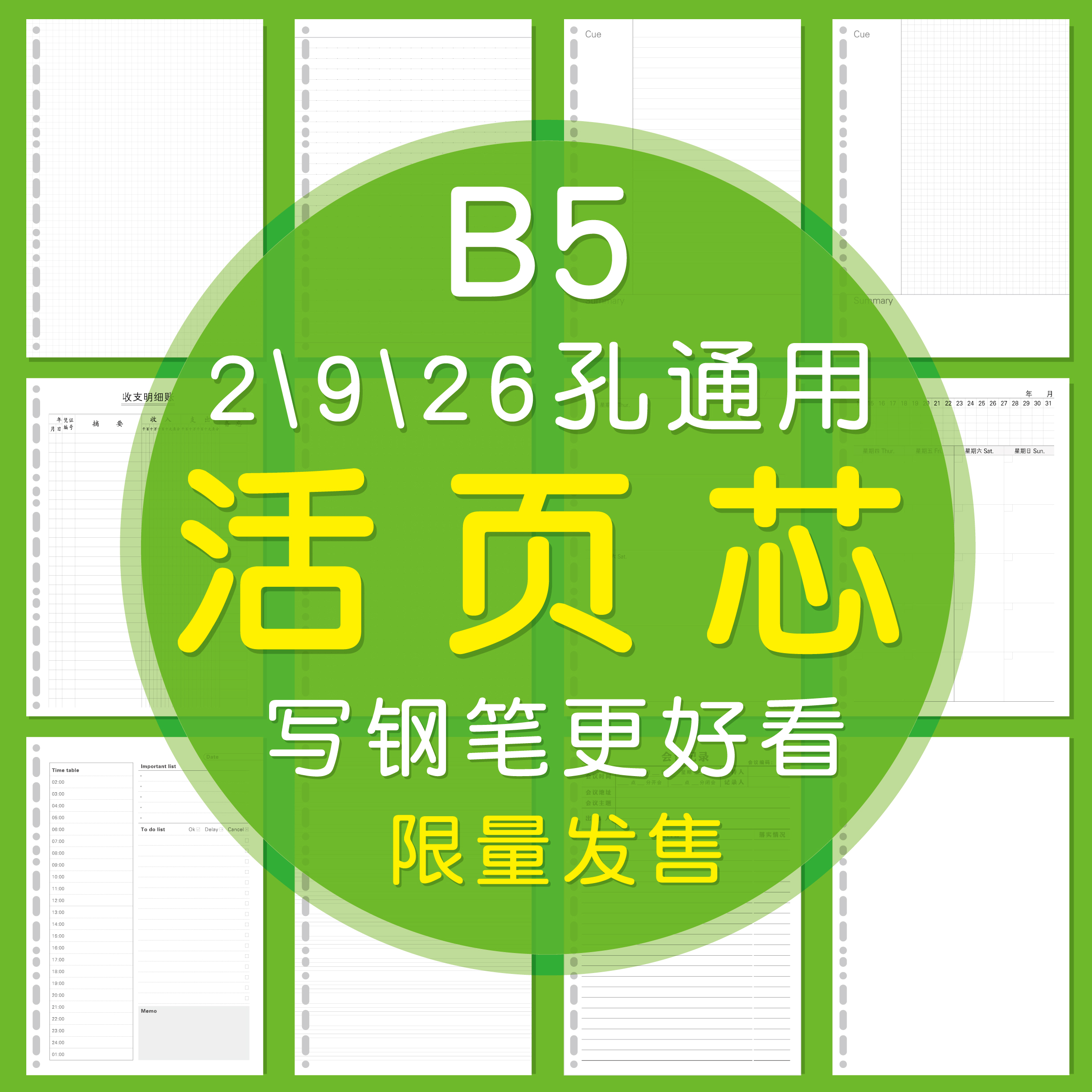 2 holes 9 holes 26 holes B5 Universal loose-leaf core loose-leaf paper loose-leaf bentecore Cornell horizontal wire billing plan