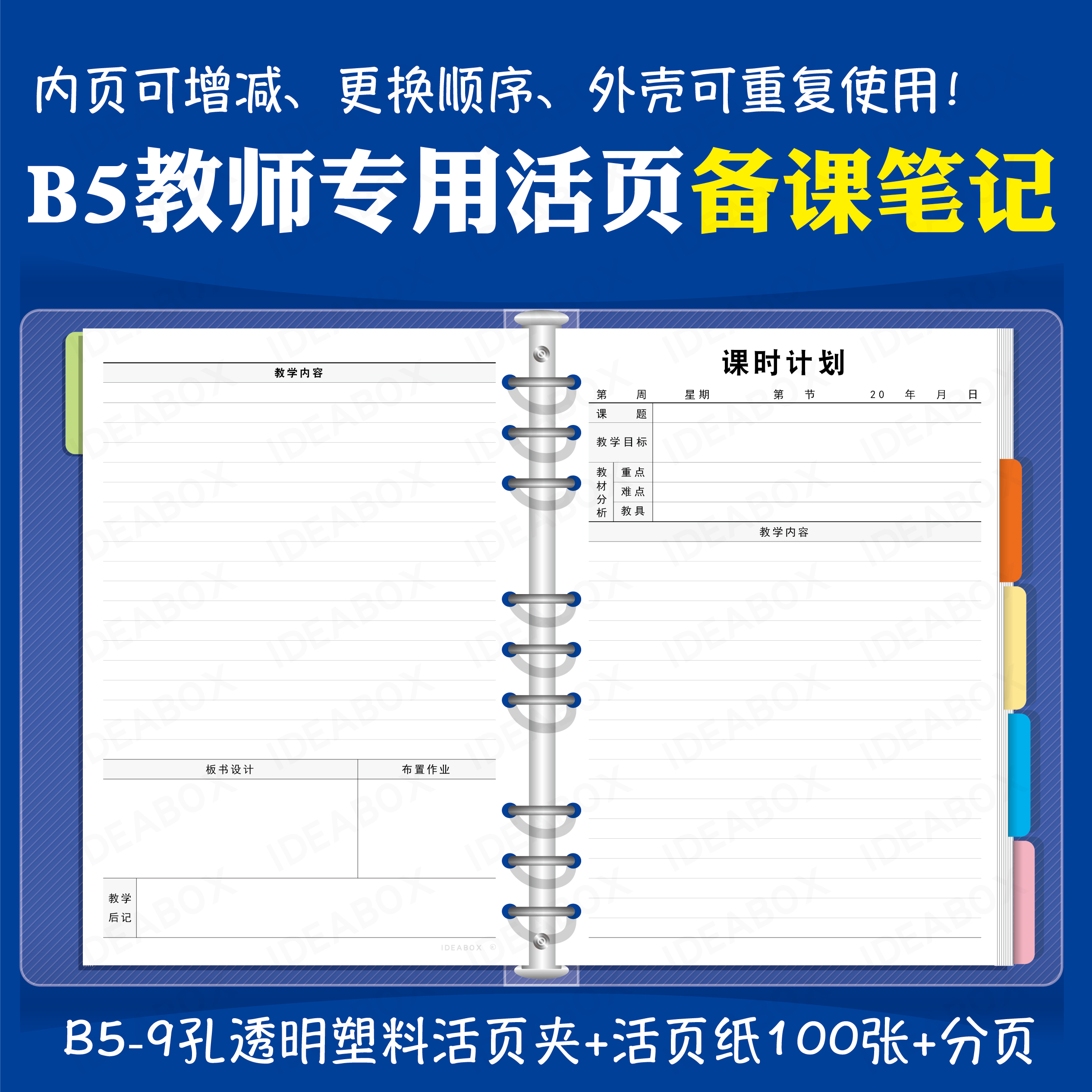 A4 thickened 9 holes B5 loose-leaf large number teacher preparation of the class notebook language English teaching case This lesson plans
