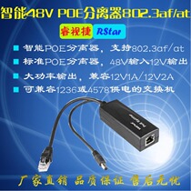 Standard 48vpoe splitter 12v1a 2a Monitoring poe power supply module pd separation line 802 3af at