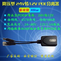Ruishijie 100m network power transmitter 24V to 12VPOE splitter POE switch power supply