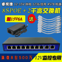 8-port poe switch Gigabit 10 non-standard Ruishijie 6-port 5-port 4-port monitoring 12V15V24V48V power supply