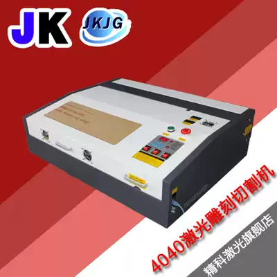Jingke 4040 laser engraving machine cloth cardboard leather bamboo small craft gift ornaments engraving machine engraving machine