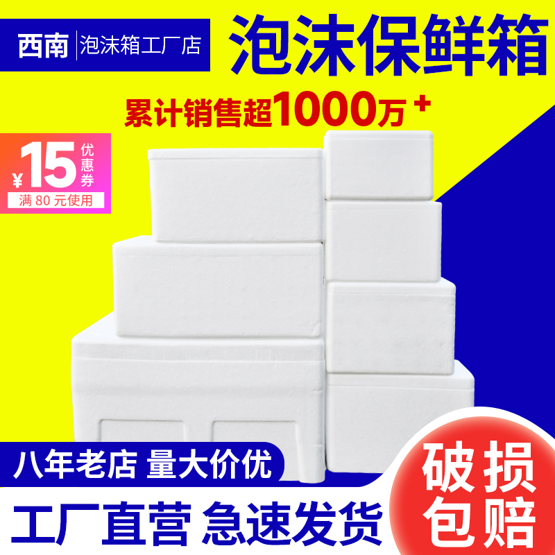 Southwest No. 4 foam box express delivery special refrigeration incubator preservation box planting vegetable food packaging wholesale