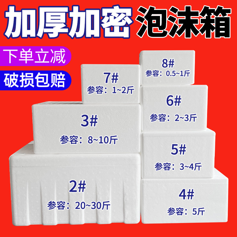 Thickened High-Density Foam Box, Insulated Box for Fruit and Seafood, Special for Express Delivery, Wholesale Large Foam Box for Refrigeration