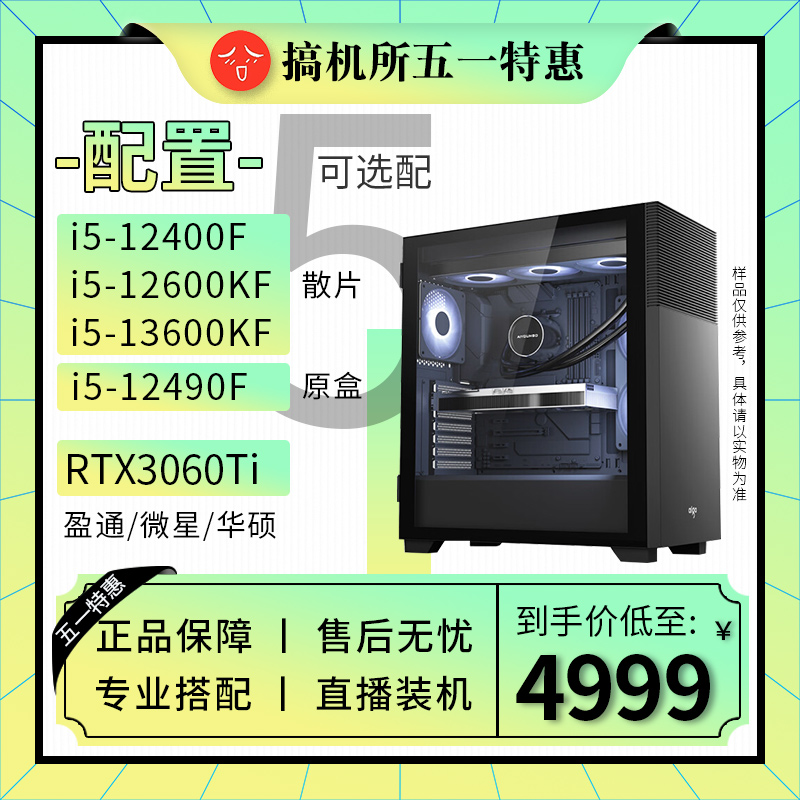 Intel i5 12400F RTX3060 Ti High - end Game Office Design Clip