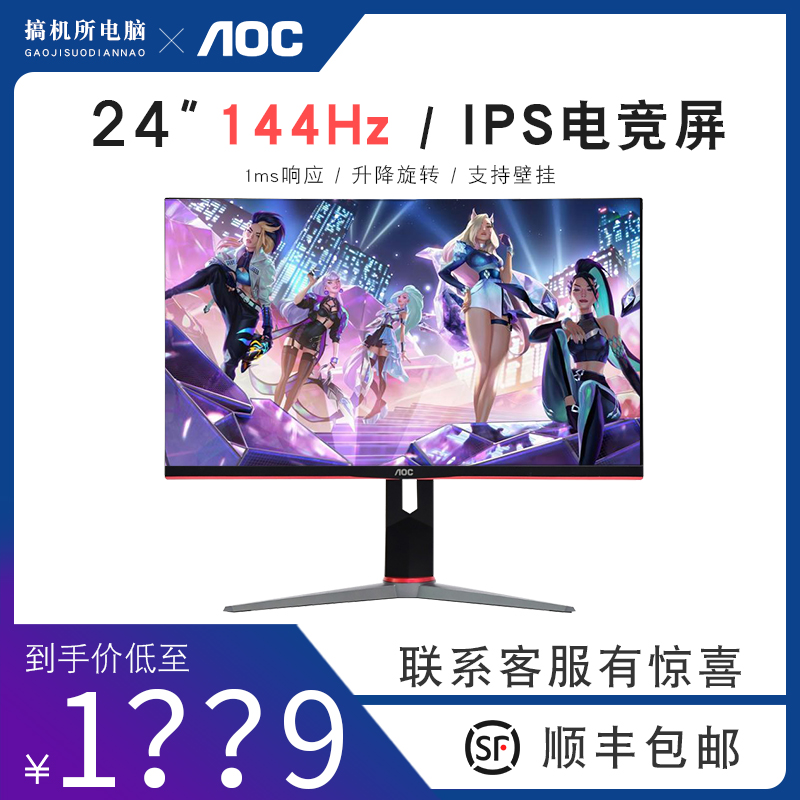 AOC 24G2SP 27G2SP 144 170hz 2k HD Esports display selected by the machine