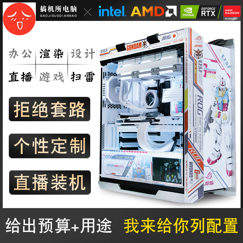 Engage the office esports main station computer all game water cooling configuration DIY computer