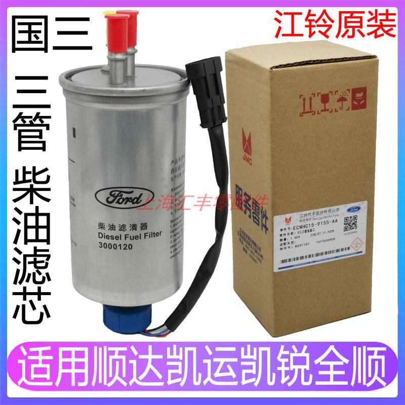 Applicable Jiang Suzuunda Kaikai Express All Shunkai Sharp Firewood Filter Full diesel filter core Shunda Kaiyun diesel fuel filter