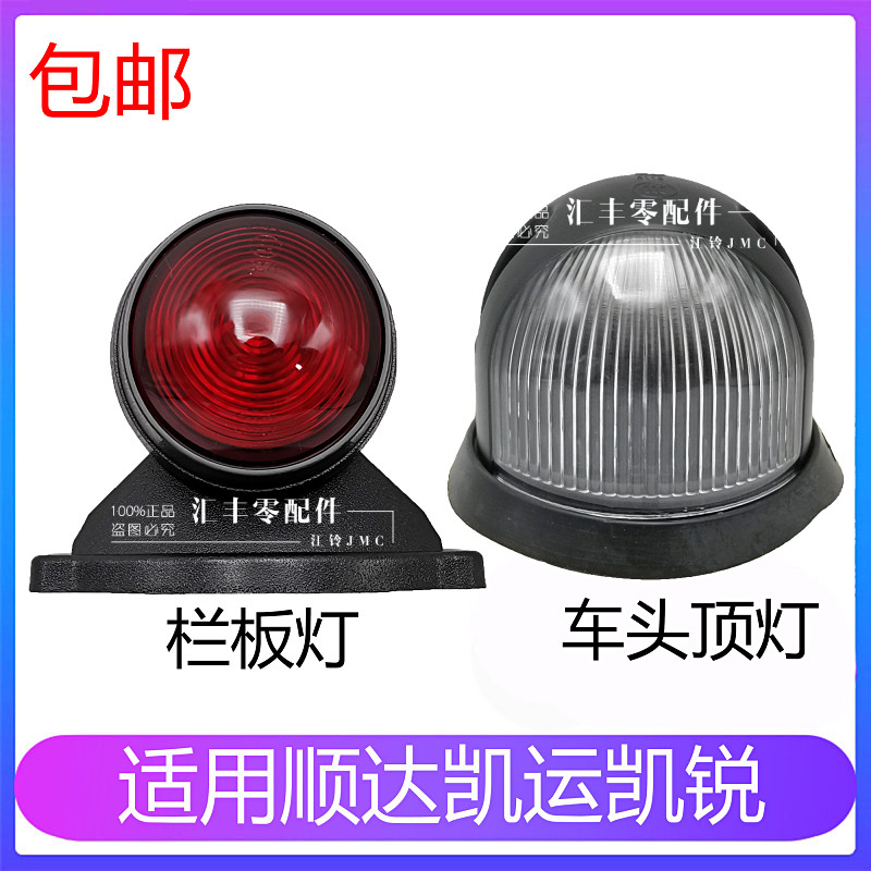 Application Jiang Suzukai Express Kai Sharp Hurdles Board Lamp Roof Indicating Wide Light Warning Lights New Cisda Kaiyun n720 Hurdles Board Lamp