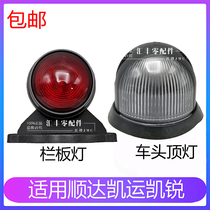 Applicable to Jiangling Kaiyun Kairui fence lights roof width warning lights New Shunda Kaiyun n720 fence lights