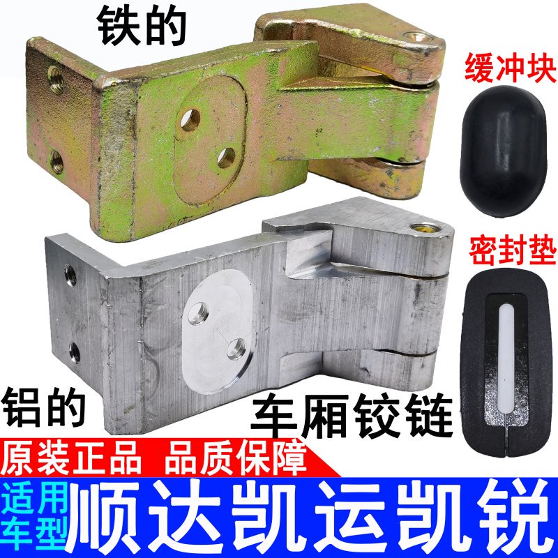 Suitable for Jiangling Xindada, Kaiyun, and Kairui Rear Compartment Door Hinges, Door Hinges, Buffer Blocks, Original Accessories