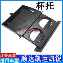 Application of Jiangling Kai Express New Shunda Tea Cup Cup Holder Cup Tometer Stand Water Glass Rack Beverage Rack Bay Accessories