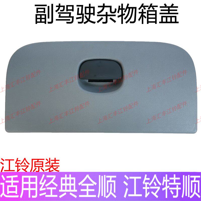 Application of Jiangling Classic All-Shunned Things Case Cover Cover Cover cover Special order Kit Cover Plate full Shun Miscellaneous Goods Box Lid