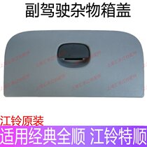 Application of Jiangling Classic All-Shunned Things Case Cover Cover Cover cover Special order Kit Cover Plate full Shun Miscellaneous Goods Box Lid