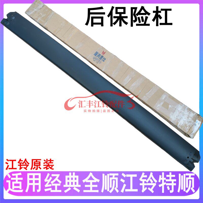 Applicable Jiangling Classic Full-smooth rear Insurance pole Special rear post-post bail Rod Insurance Rod Special Smooth Rear Bumper