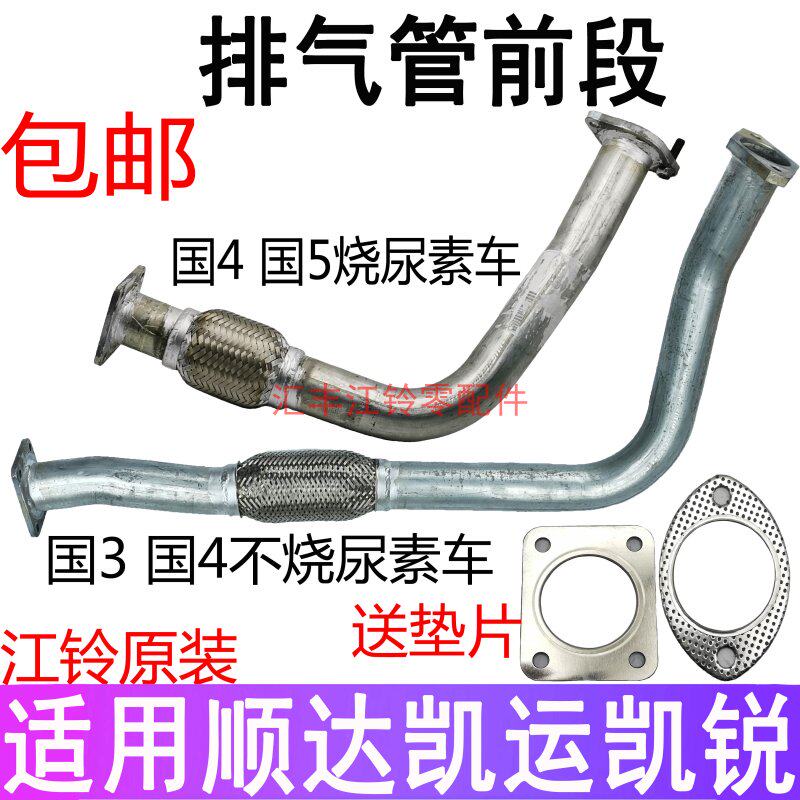 Applicable Jiangling New Shunda Kai Express Kai sharp front exhaust pipe A front section of silencer Jiang Suzuki a front section of corrugated tube accessories