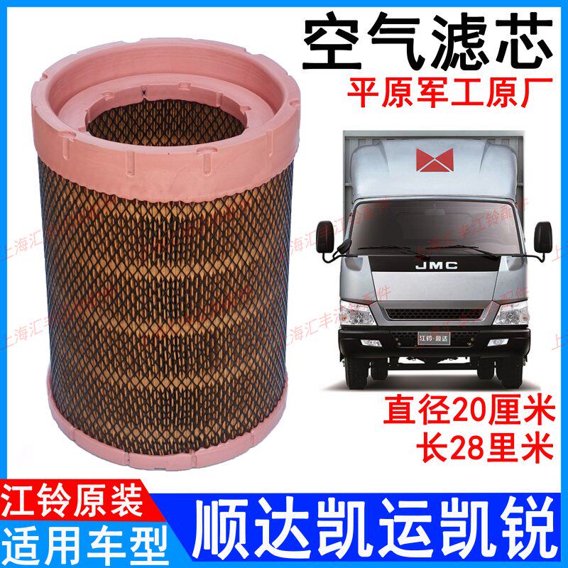 Applicable Jiangling New Shunda air filter core Kyun Kai sharp air filter core New Shunda air filter core Shunda Kaiyun air filter