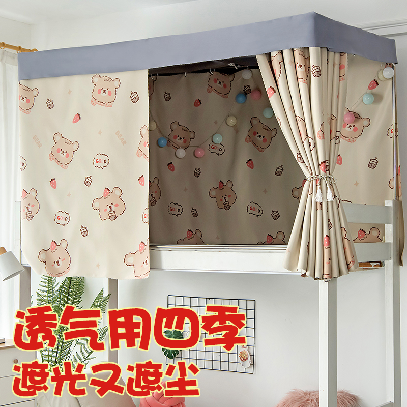 Net Red Thickening Physical Strong Shading Dormitory Bed Curtain Student Dormitory with Male Curtain and Female Cloth Simple Girl