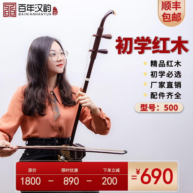 Chinese rhyme beginner erhu musical instrument beginner performance verification test performance adult children huqin factory direct sales 50
