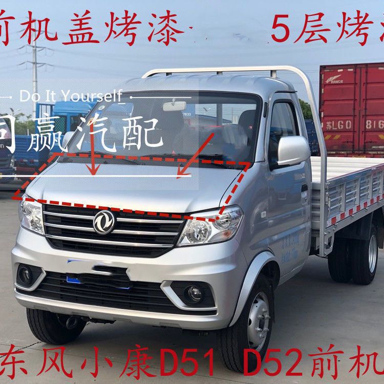 Dongfeng Xiaokang D51 D52 Front Hood D51 Engine Hood Hood Cover Car