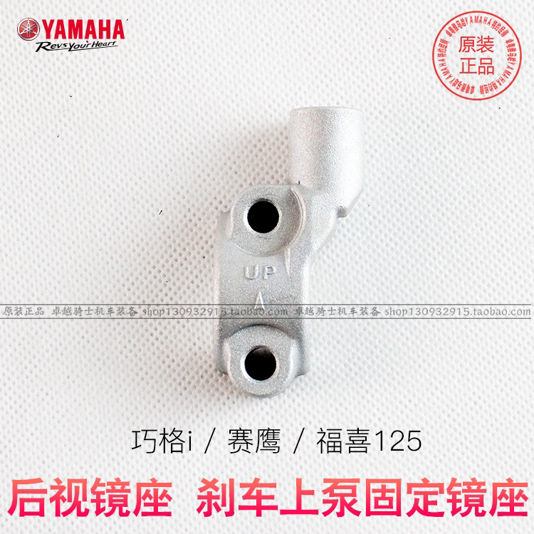 Shanye Qiao Ge i Racing eagle Fuxi right rear mirror seat bracket Brake pump fixed mirror seat