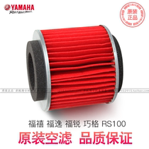 Yamaha Fuxi 100 Fuxi Fuxi Fu Rui Qiaoge 100 RS air filter air filter element Original filter air filter