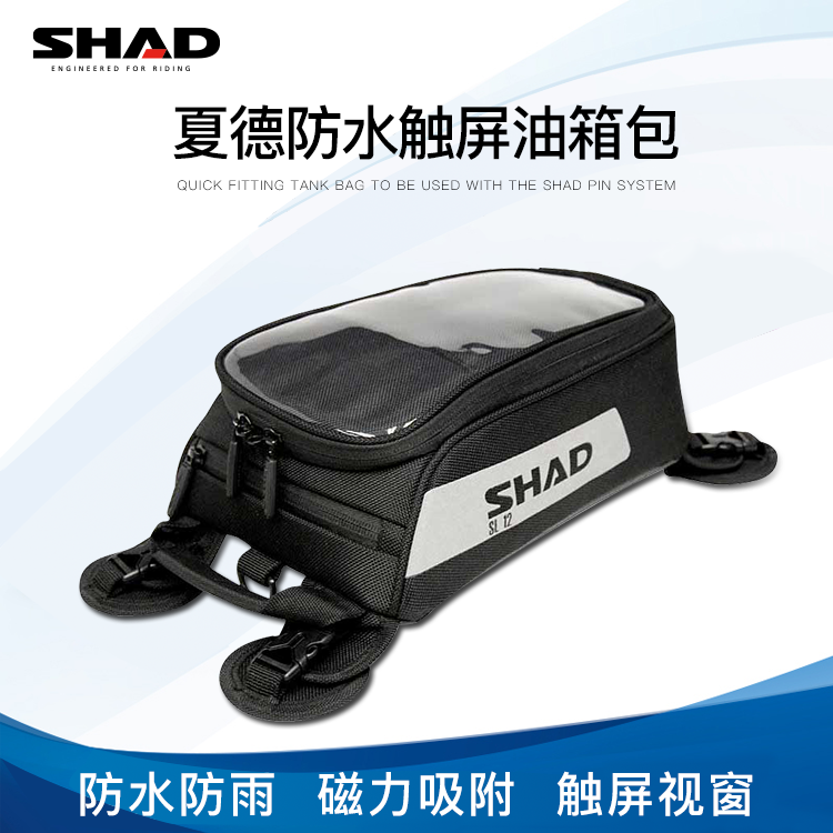 SHAD SHAD fuel tank charter car riding bag rainproof waterproof touch screen reflective headset storage bag magnet removal