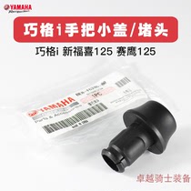 Yamaha Qiaoge I New Fuxi 125 Sahawk 125 Refueling Grip Gag Throttle Handle Gag