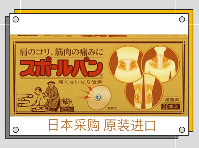 In-Stock Japanese Original Yude Magnetic Needle Patches, Magnetic Stone Patches, Magnetic Energy Patches for Shoulder, Waist, Leg Pain Relief, Cervical Spine Patches, 30 Pieces