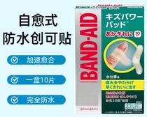 Japans Bondi BAND-AID Band-Aid Waterproof Hemostatic Injury Silicone Band-Aid Wound Does Not Leave Scars 10 Pieces