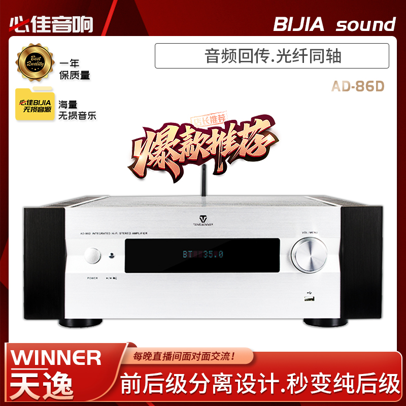 Winner Sky Comfort AD86D Professional Combined Power Amplifier Home Speaker Sound Multifunction Digital Decoding Machine