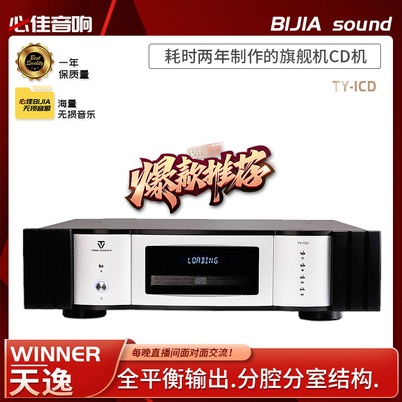 Winner Tianyi TY-1CD player fever digital hifi high-fidelity player with balance