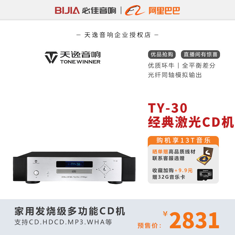 Winner Tianyi TY-30 fever-grade high-fidelity CD player home hifi distortion-free digital broadcast player decoder