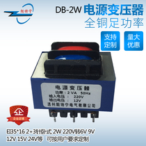 EI35 * 16 5-pin 8-pin 2W220V turn 6V9V12V15V18V24V power transformer can be customized