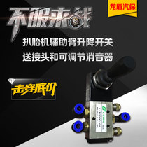 Tire pickpocket machine parts Demolition machine auxiliary arm fluctuation switch