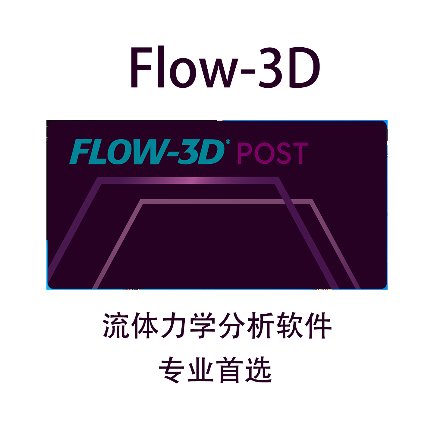 Flow-3D2025/2024/2023/5.1/11.2 Fluid Mechanics Analysis Software Package Installation and Free Information